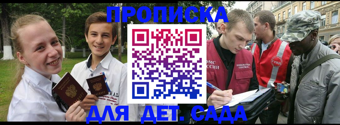 прописка 2025 в Новоузенске