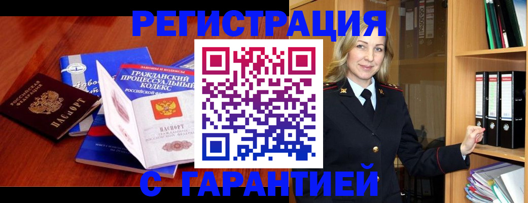 прописка гарантия в Новоузенске