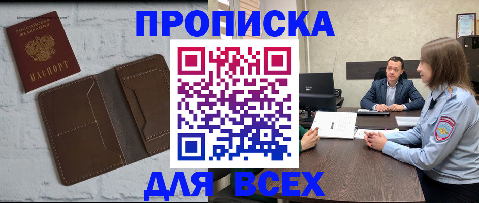 прописка законно в Новоузенске