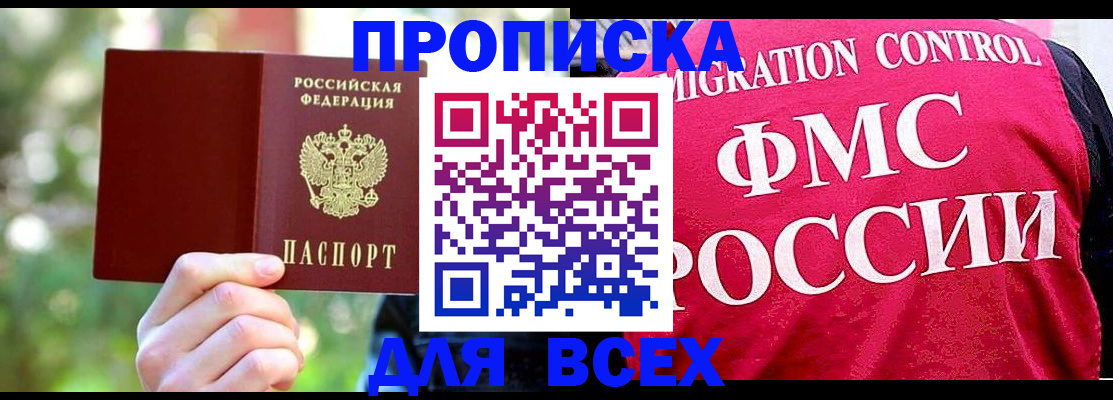 прописка для школы в Новоузенске